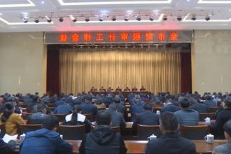 周振宇主持召开全市财税审计工作会议