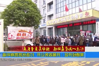 常德经开区：开展平台公开窗口 打造优质营商环境