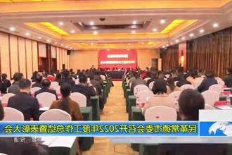 民革常德市委会召开2022年度工作总结暨表彰大会