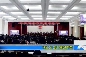 常德市检察长会议召开