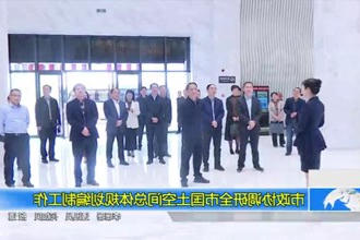 市政协调研全市国土空间总体规划编制工作