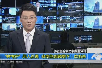 朱述杰：不畏艰险担使命 勇当人民