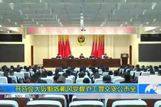 常德市公安交管工作暨党风廉政建设大会召开