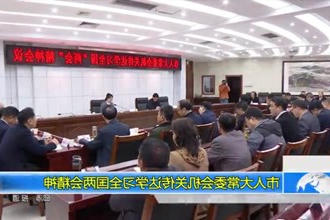 市人大常委会机关传达学习全国两会精神
