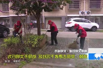 武陵：党员志愿者下沉社区 劝导不文明行为