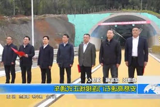 安慈高速石门连接线正式通车