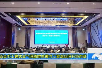 常德市召开全市药品监管工作暨生物医药产业发展工作会议