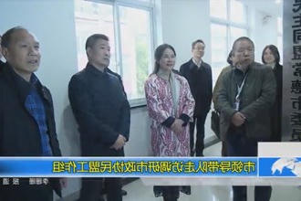 市领导带队走访调研市政协民盟工作组
