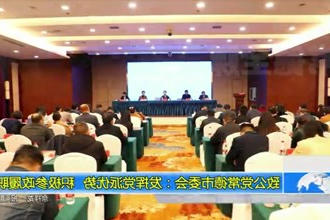 致公党常德市委会：发挥党派优势 积极参政履职