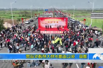 澧县：张公庙澧水特大桥通车运营