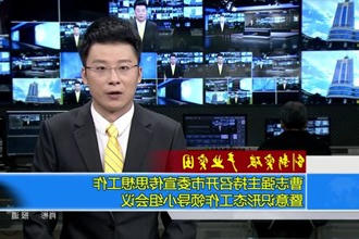 曹志强主持召开市委宣传思想工作暨意识形态工作领导小组会议