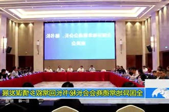 全国异地常德商会会长秘书长回常叙乡情谋发展