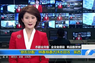西湖：农田水利为春耕春种