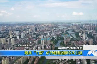 别让不文明的旅游行为