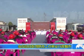 常德市建筑行业举办工伤预防项目启动会