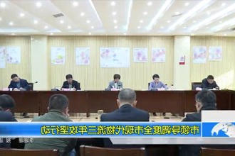 市领导调度全市现代物流三年攻坚行动