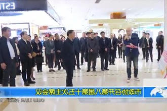 市政协召开第八届第十五次主席会议
