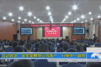 鼎城一中举行