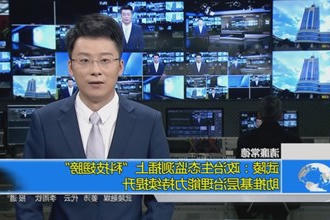 武陵：政治生态监测插上