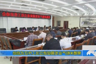 常德米粉产业发展促进立法工作正式启动