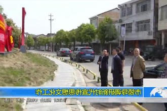市领导调研新时代宣传思想文化工作