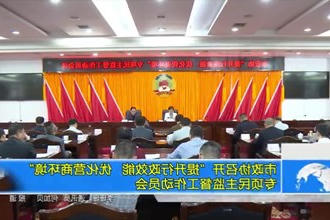 市政协召开