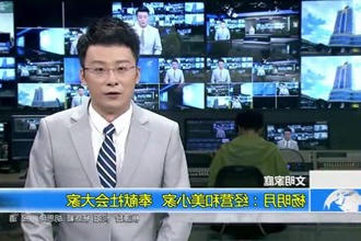 杨明月：经营和美小家 奉献社会大家