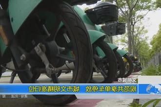 规范共享单车停放 城市文明精准归位