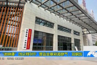 武陵区：严格医保基金监管 守好群众看病钱