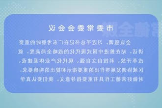 曹志强主持召开常德市委常委会会议