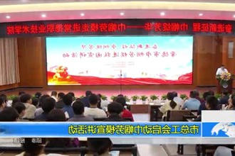 市总工会启动巾帼劳模宣讲活动
