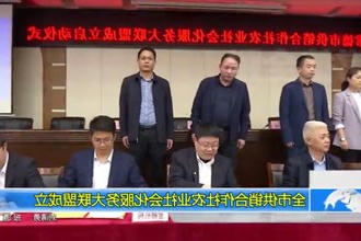 常德市供销合作社农业社会化服务大联盟成立