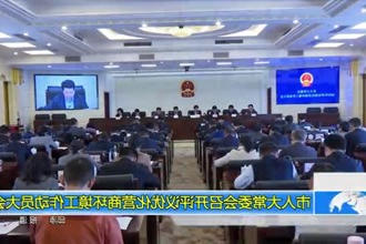 市人大常委会召开评议优化营商环境工作动员大会
