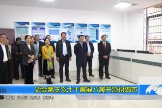 市政协召开第八届第十七次主席会议