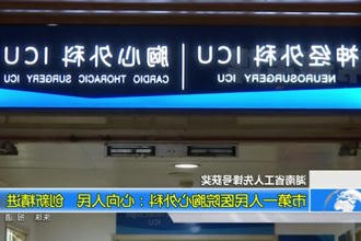 市第一人民医院胸心外科：心向人民 创新精进