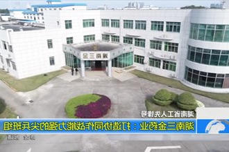 湖南三金药业：打造协同作战能力强的尖兵班组