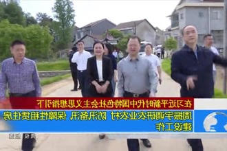 周振宇调研农业农村、防汛备汛、保障性租赁住房建设工作