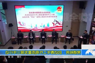常德税务：启动青年工作高质量发展三年行动