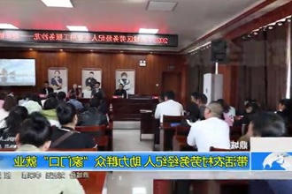 鼎城：带活农村劳务经纪人 助力群众