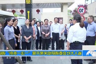 省人大社会委调研组来常开展