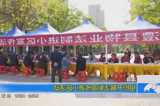 澧县：组织开展法制宣传进小区活动
