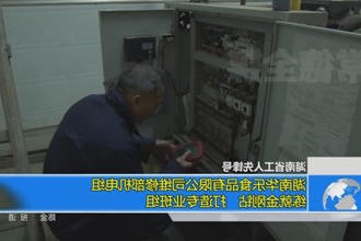 湖南华乐食品有限公司维修部机电组：练就金刚钻 打造专业班组