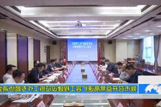 常德市召开益常高速扩容工程建设征拆工作专题协调会