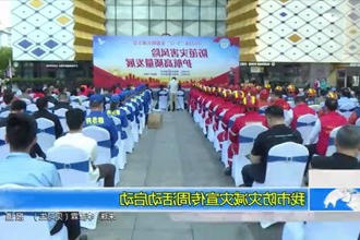 常德市防灾减灾宣传周活动启动