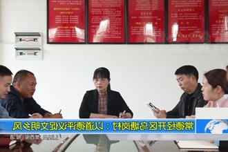 常德经开区乌塘岗村：以道德评议促文明乡风