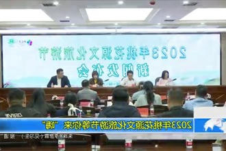 2023年澳门新葡新京在线文化旅游节等你来