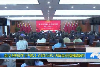 市健康委员会举行2023年5.12护士节庆祝大会
