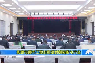 全市乡镇保障性租赁住房工作稳步推进
