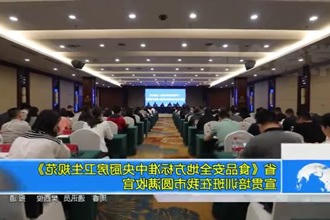 省《食品安全地方标准中央厨房卫生规范》宣贯培训班在我市圆满收官