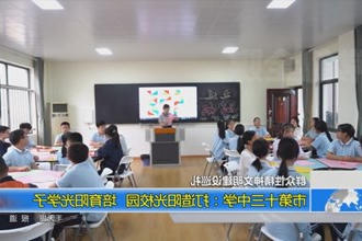 市第十三中学：打造阳光校园 培育阳光学子